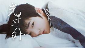 宋亚轩国产主唱视频大全,音乐之旅中的璀璨星光 第1张 宋亚轩国产主唱视频大全,音乐之旅中的璀璨星光 第1张